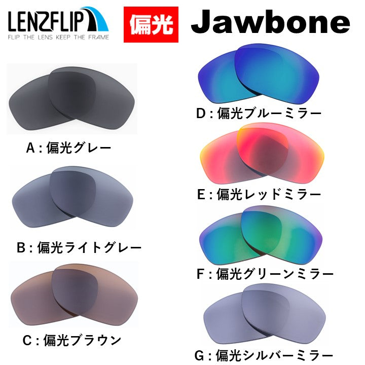 オークリージョウボーン（Oakley JAWBONE) 用 替えレンズ