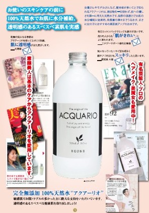 アクアーリオ520ml スキンケア 自然化粧水 保湿力化粧水 姫路雪彦山