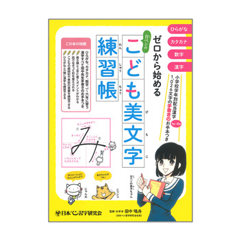 日ペンの美子ちゃんオリジナルボールペン | がくぶん講座関連通販