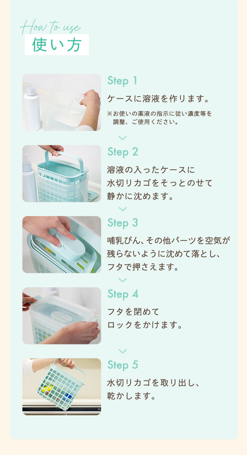 3WAY 哺乳びん 消毒ケース | レック公式オンラインショップ【通販】