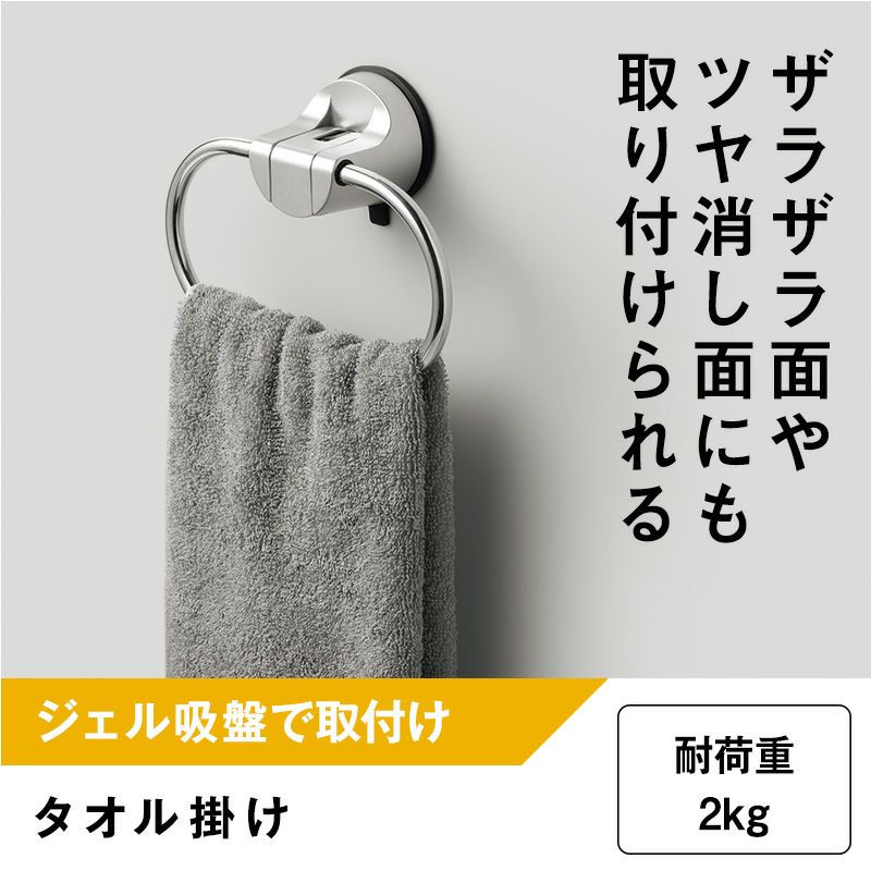 タオル掛け (ジェル吸盤) 耐荷重2kg | レック公式オンラインショップ