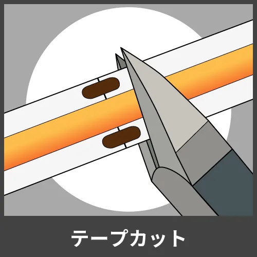 LEDテープのカット、配線と連結｜ジェイダブルシステム