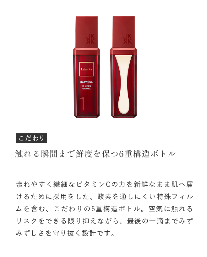 CFセラムアドバンス｜Lekarka公式オンラインショップ