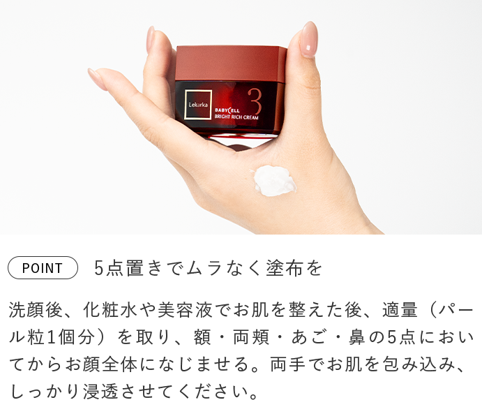 ブライトリッチクリーム｜Lekarka公式オンラインショップ