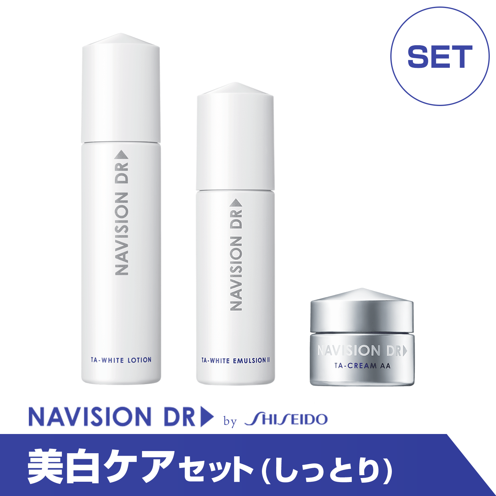 通販］［お買い得セット］資生堂 ナビジョンDR（NAVISION DR）美白ケア