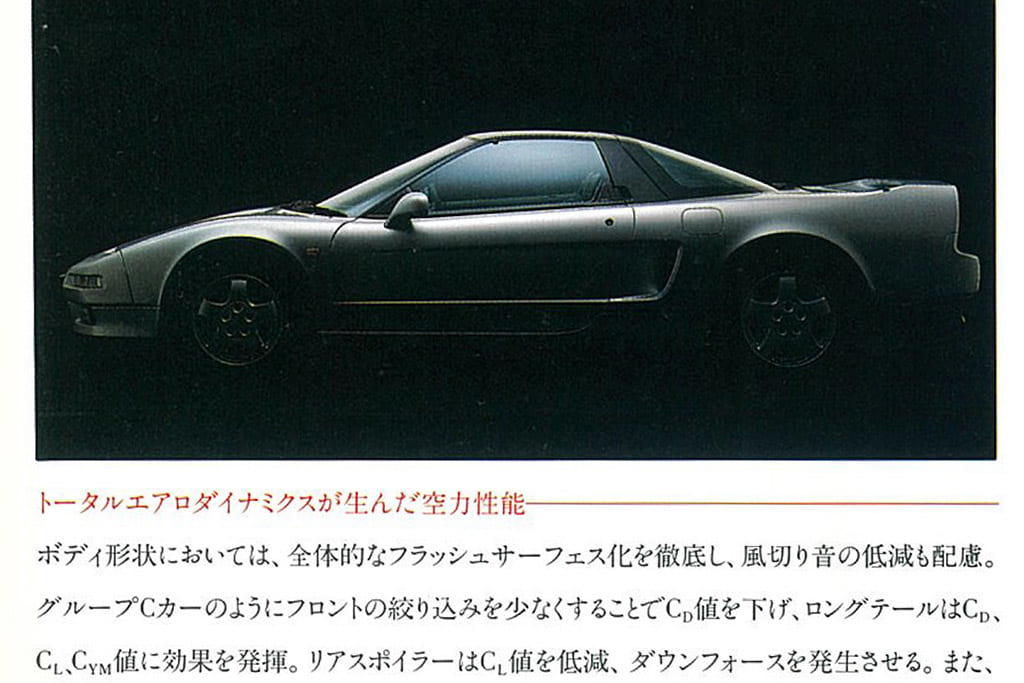 叶ったのはホンダの夢か、みんなの夢か!?「初代NSX最初期型」【魅惑の