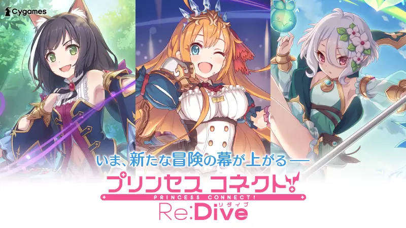 リンクスメイトのゲーム連携「プリンセスコネクト！Re:Dive」の特典は