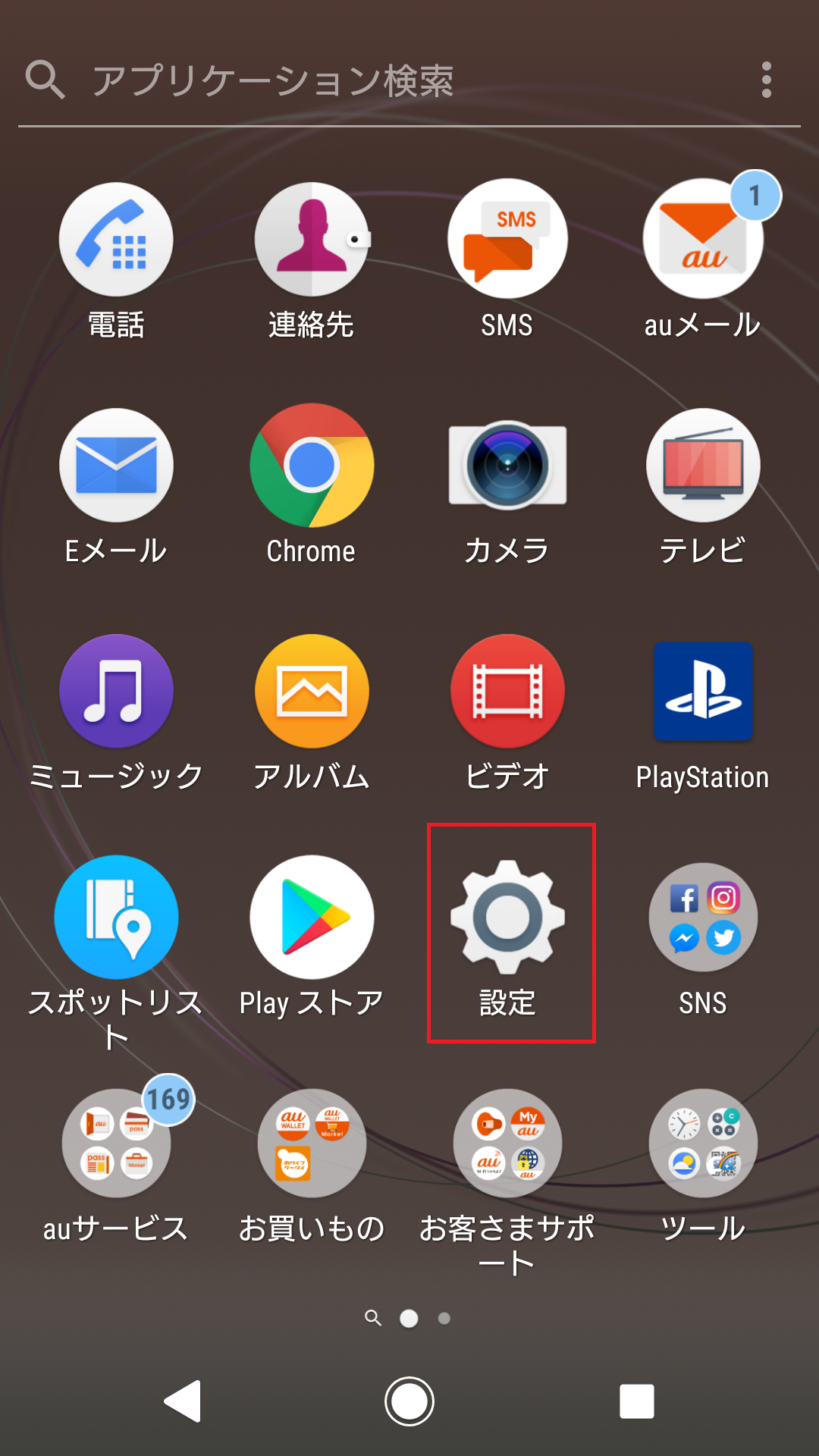 Xperia XZ1 [SOV36] au版 | APN設定方法 | リンクスメイト -LinksMate-