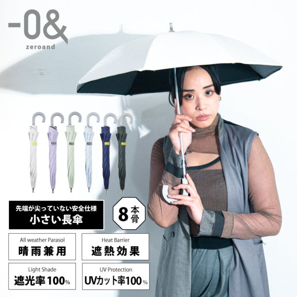 ゼロアンドの晴雨兼用日傘【ミニマム/6カラー】