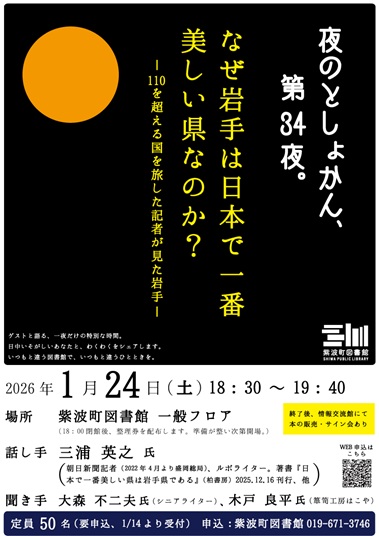 夜のとしょかん｜紫波町図書館