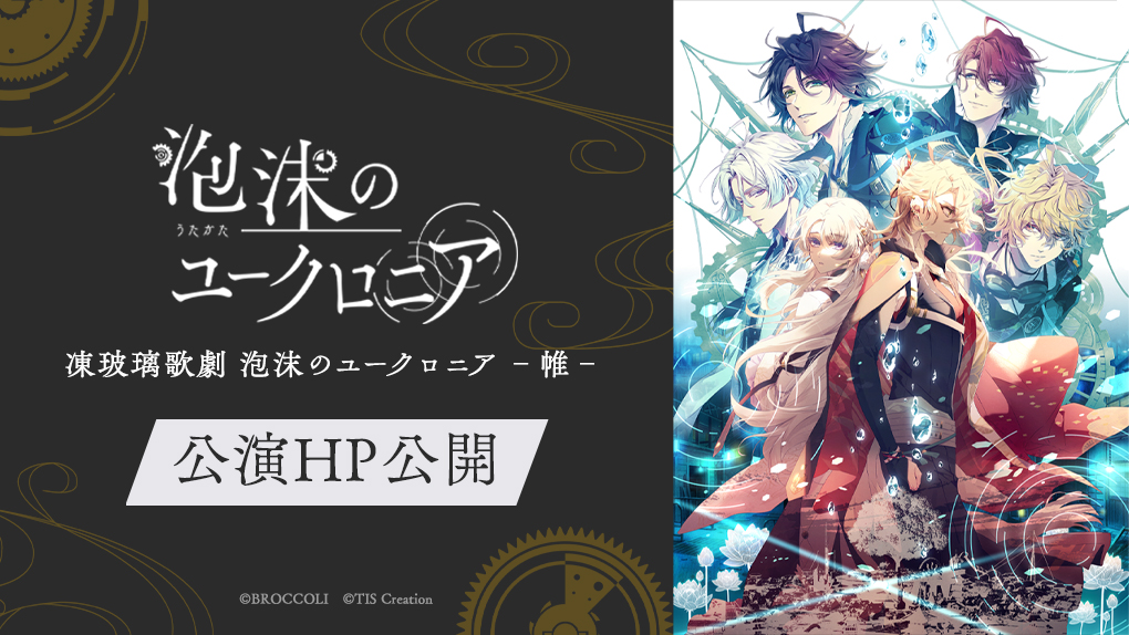 泡沫のユークロニア -trail- ｜ Nintendo Switch用ソフト