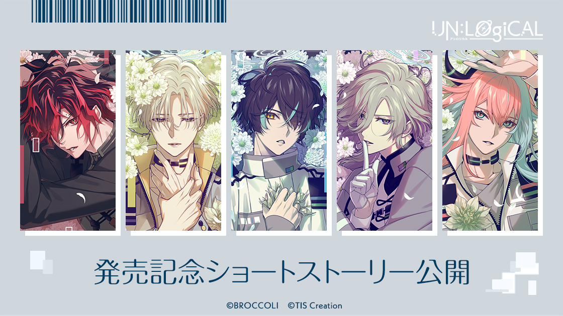 発売記念書きおろしショートストーリー＆描きおろしイラストを公開しま