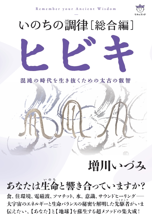 トピックス | Cosmictune 増川いづみ サウンドヒーリング(音叉