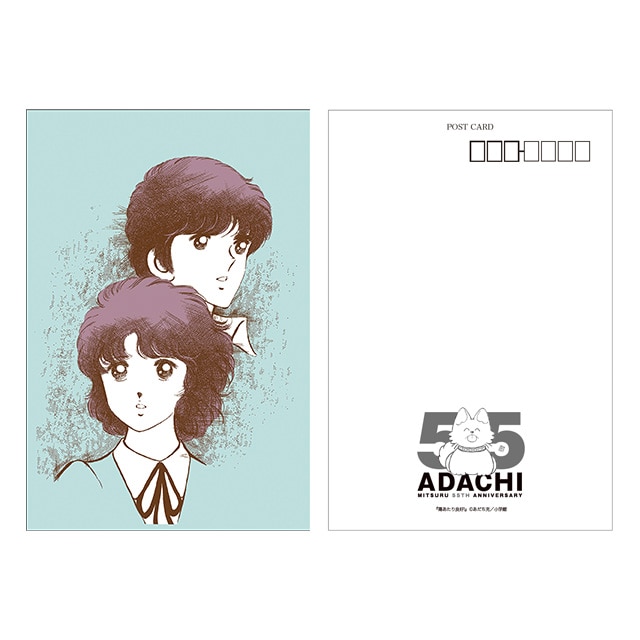 あだち充画業55周年記念 ポストカードセット : サンデープレミアム