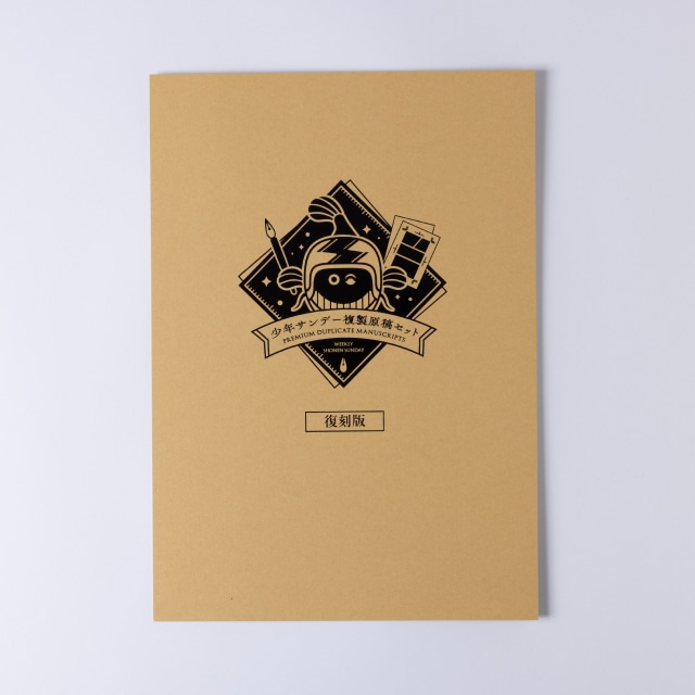 復刻】『名探偵コナン』複製原稿セット FILE.242 : サンデープレミアム