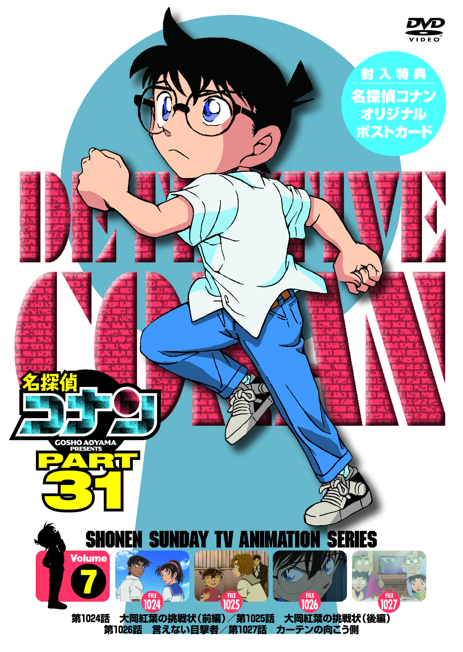 名探偵コナン』 PART31 Vol.7 : サンデープレミアムショップ | 小学館