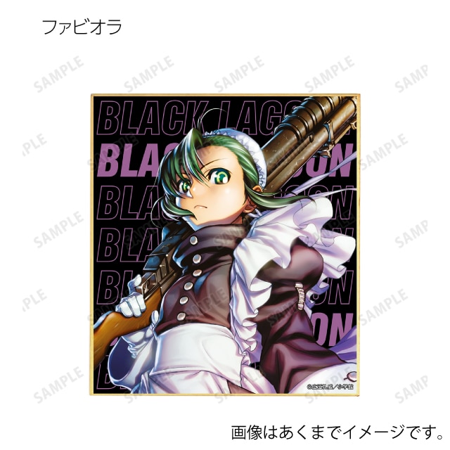 ブラックラグーン BLACK LAGOON コミケ限定 直筆サイン入り セル画