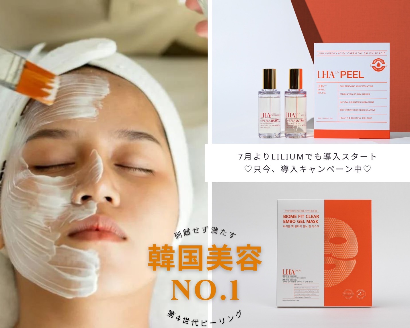 京都北山で剥がさないピーリング【ララピール】が受けられるエステ