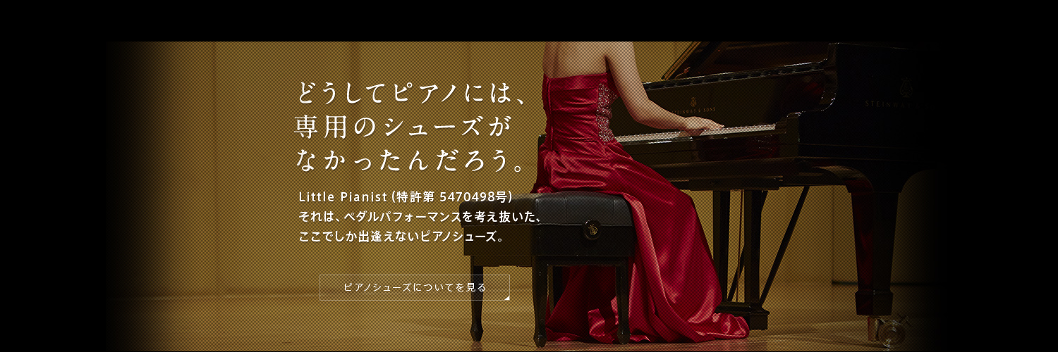 リトルピアニスト YDPA-134 ピアノペダル リトルピアニスト YDPA-134