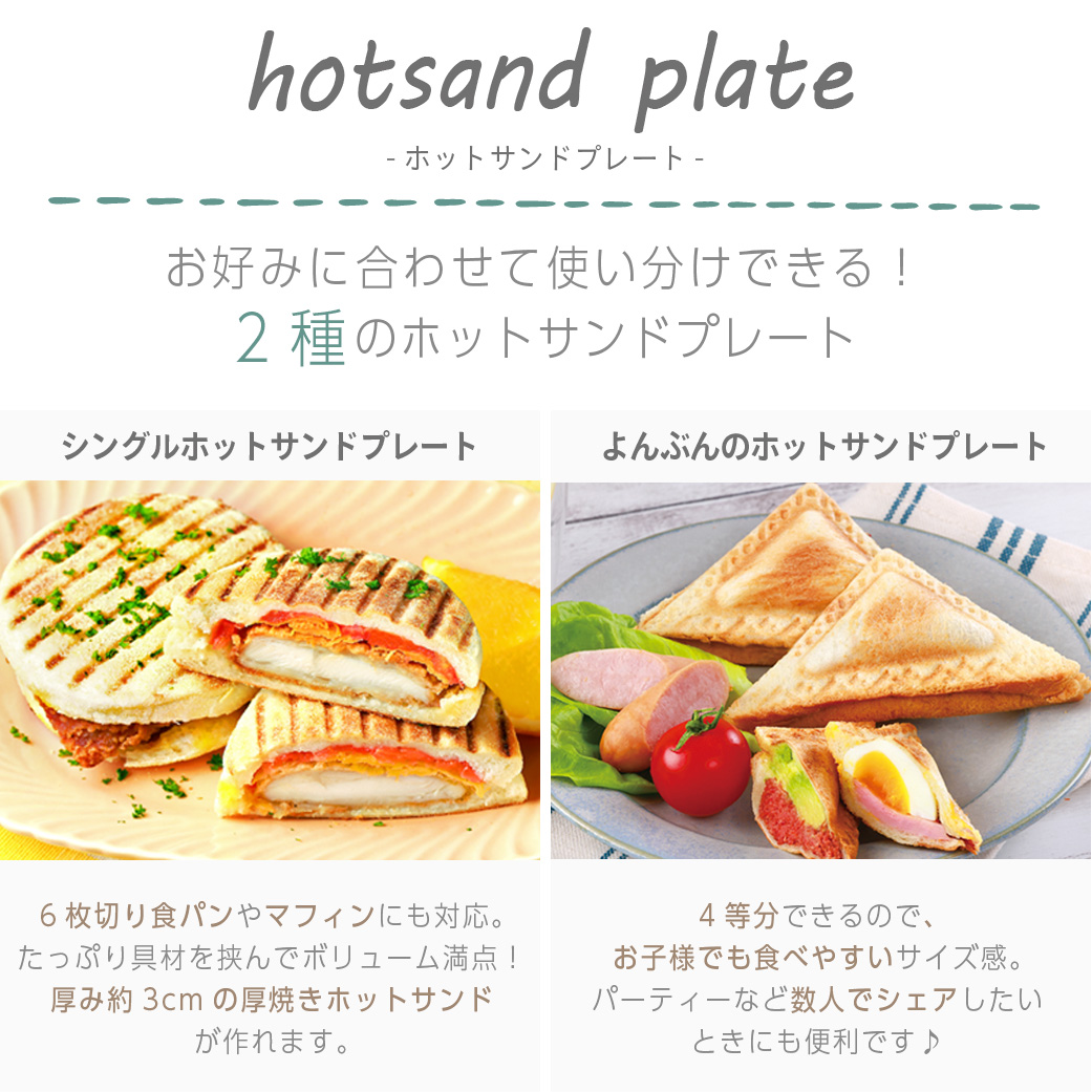 7DAYSサンドメーカー ～new days～ │LITHON STORE(ライソンストア)