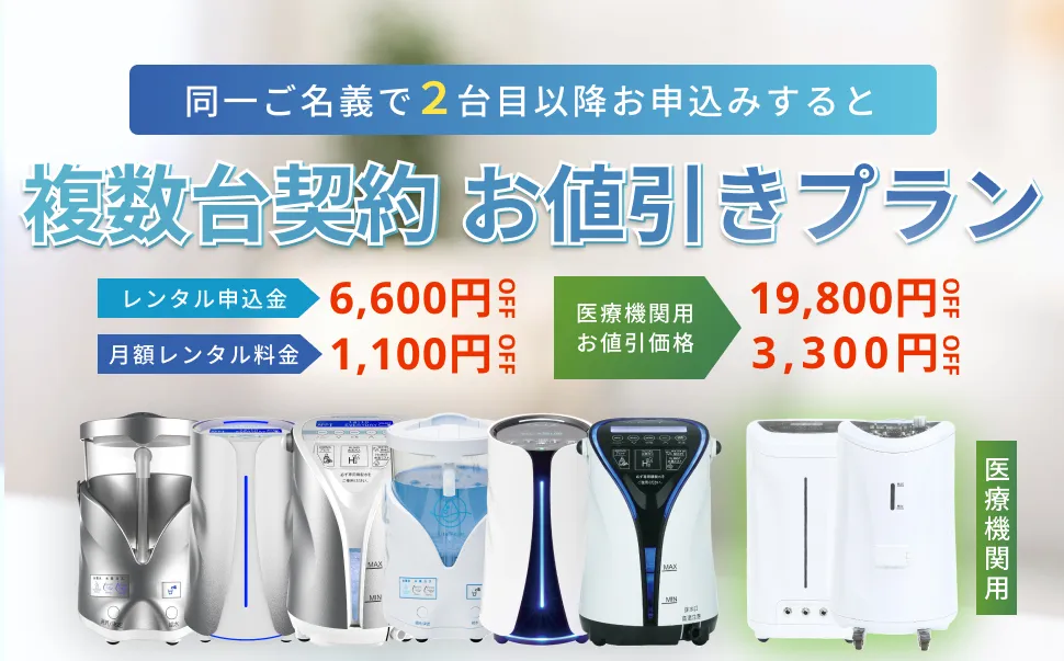同時レンタル割引プラン | リタハートインターナショナル株式会社