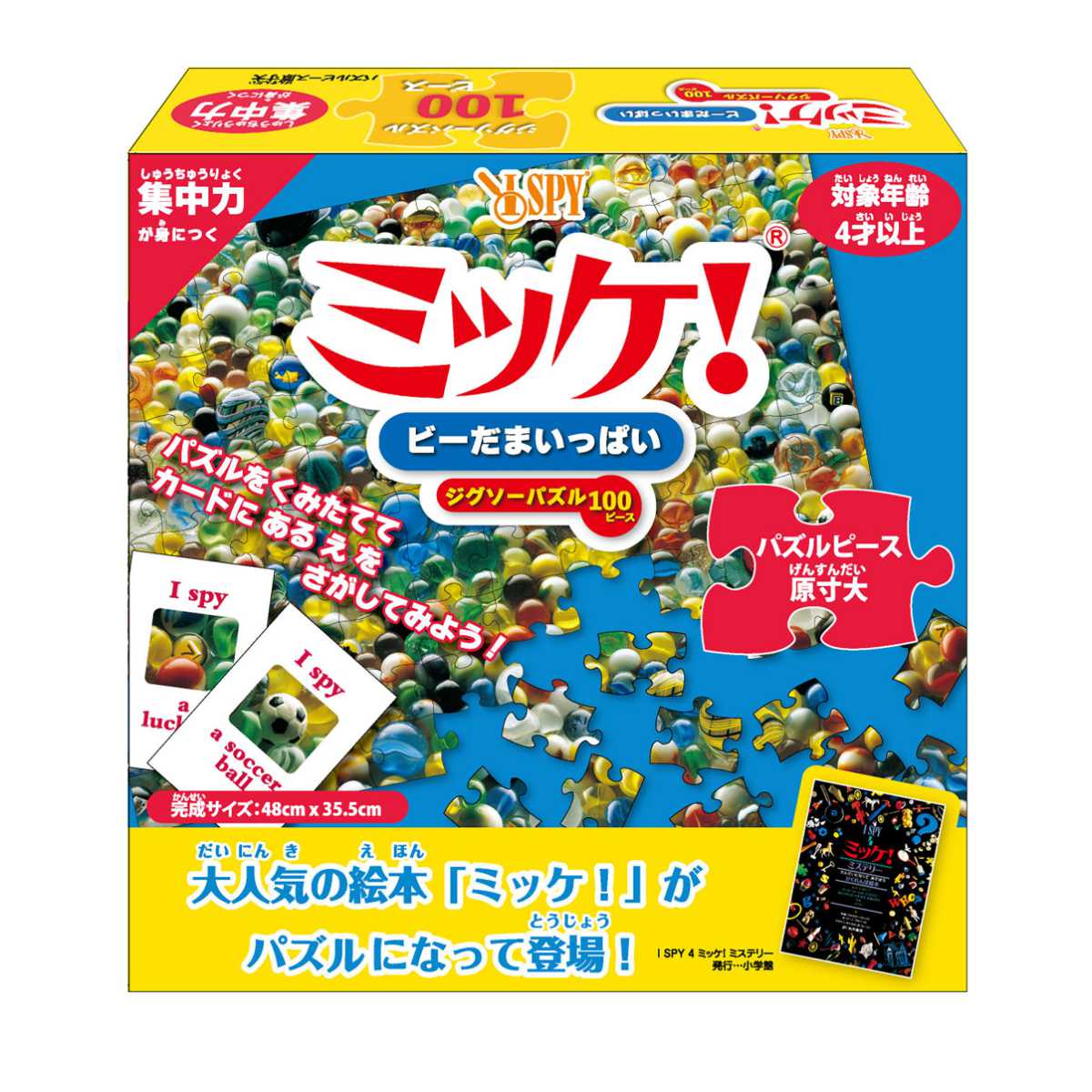 dショッピング |おもちゃ ミッケ！ビーだまいっぱい （ パズル ミッケ