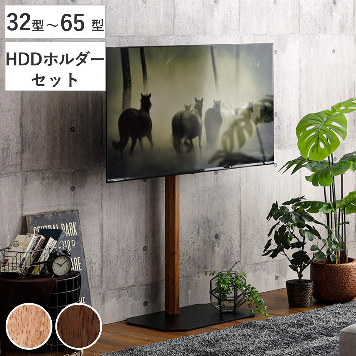 TVスタンド ハイタイプ 八角支柱 32-65型対応 木目調 HDDホルダー