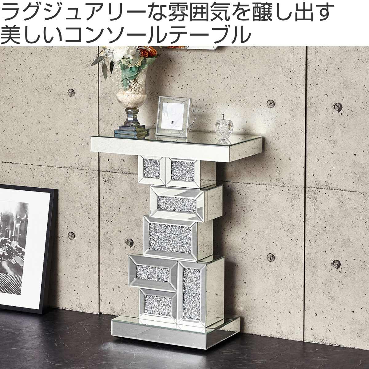 ミラーコンソールテーブル 高さ80cm （ 玄関 ガラス サイドテーブル