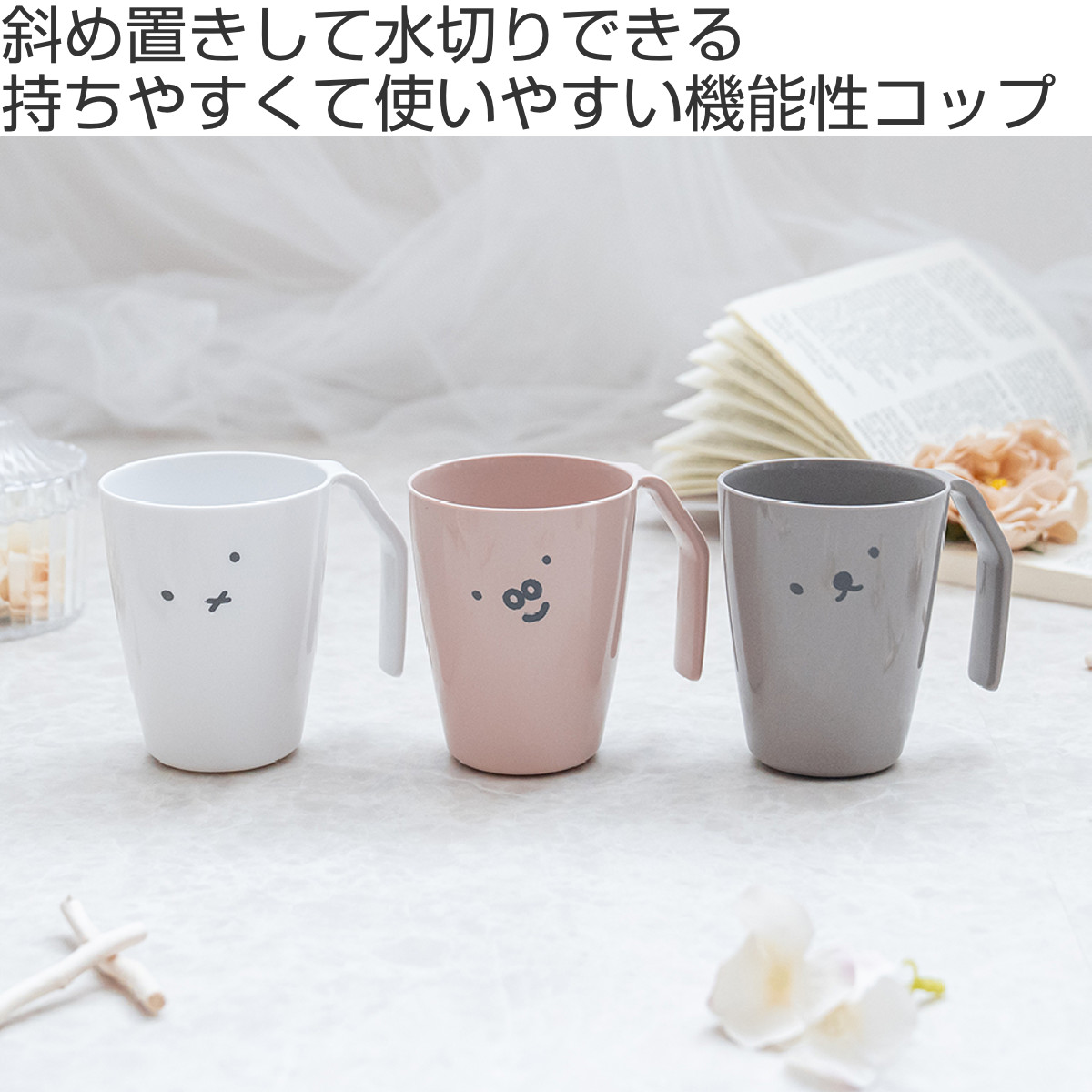 コップ 歯磨きコップ ドライカップ ディックブルーナ ミッフィー