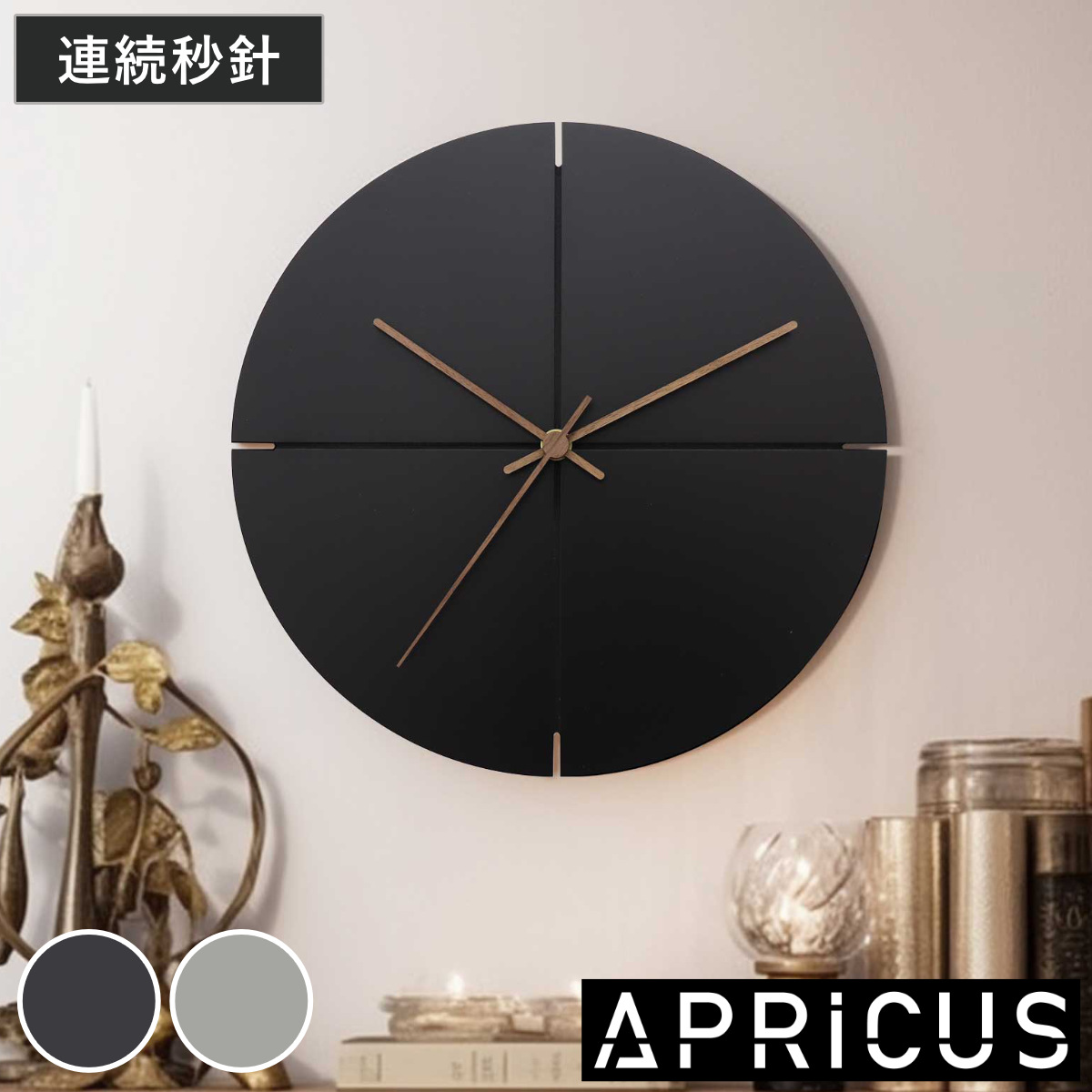 掛け時計 静音 連続秒針 クオーター アプリクス 直径30cm （ 時計