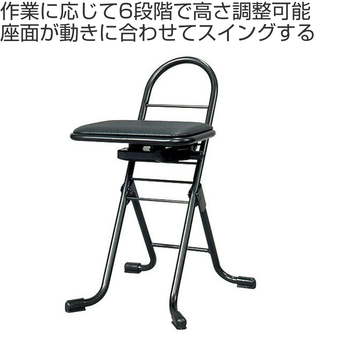 作業椅子 座面スイングタイプ 高さ調節 6段階調節 プロワークチェア
