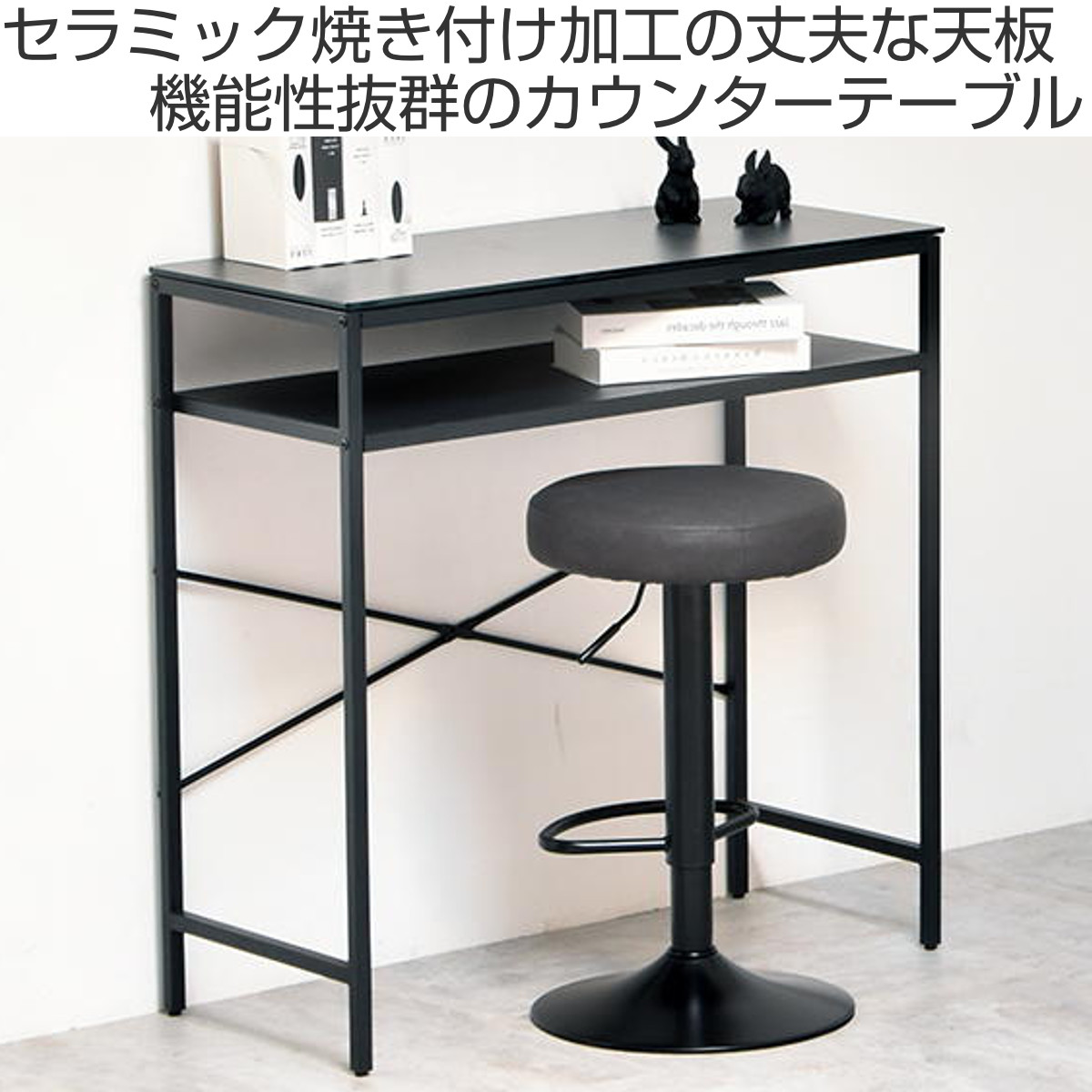 カウンターテーブル 幅90cm セラミック天板 CERABILL （ キッチン