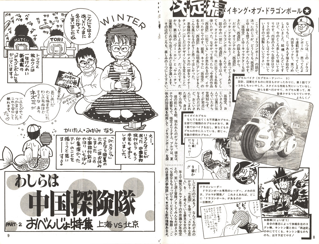 Bird Land Press nº15_page_008_009 | BIRD LAND PRESS 鳥山明 保存会