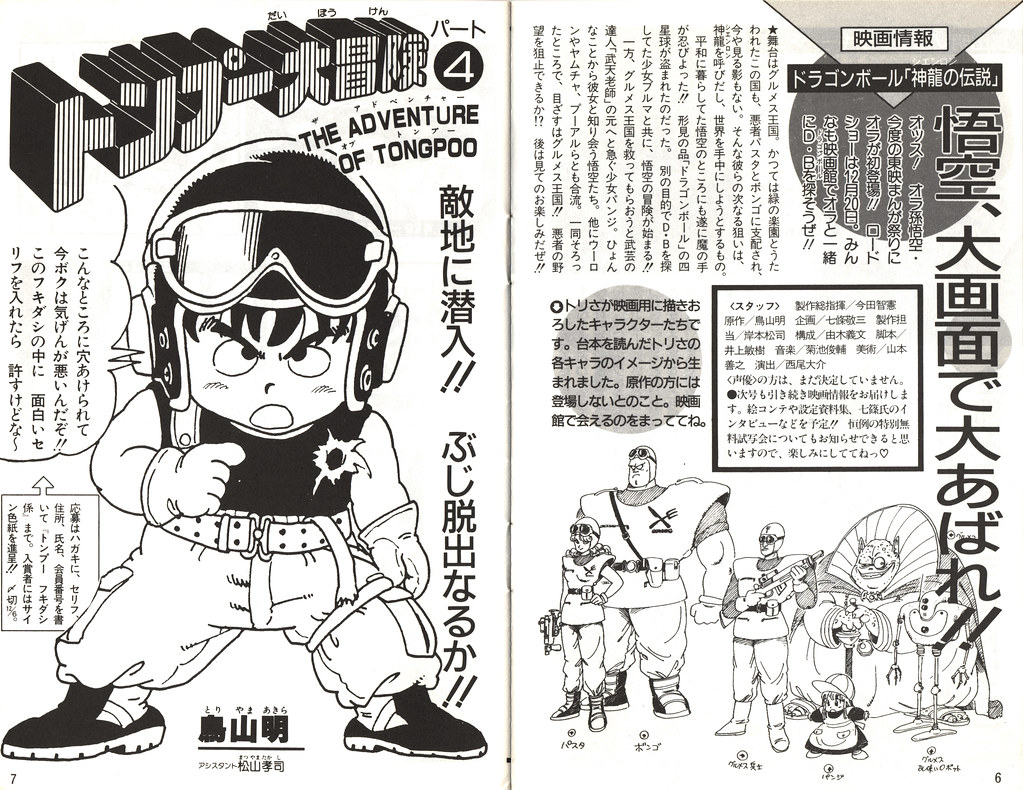 Bird Land Press nº22_page_006_007 | BIRD LAND PRESS 鳥山明 保存会