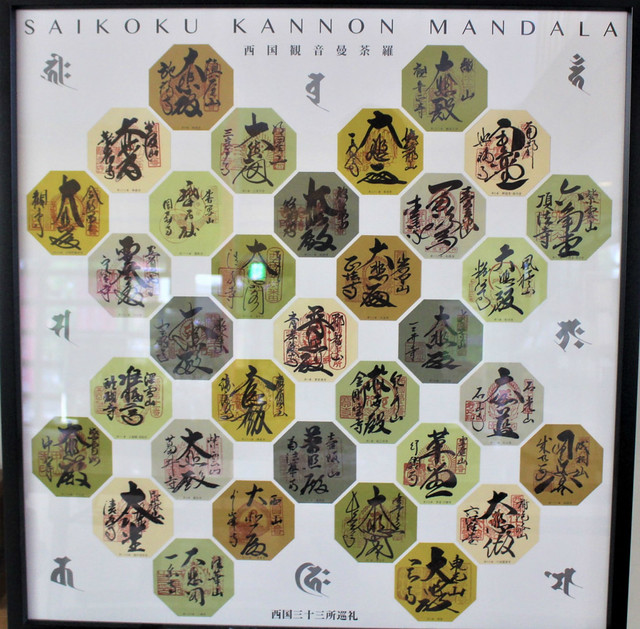 西国三十三所の「曼荼羅（まんだら）」御朱印とは？頂いた御朱印まとめ