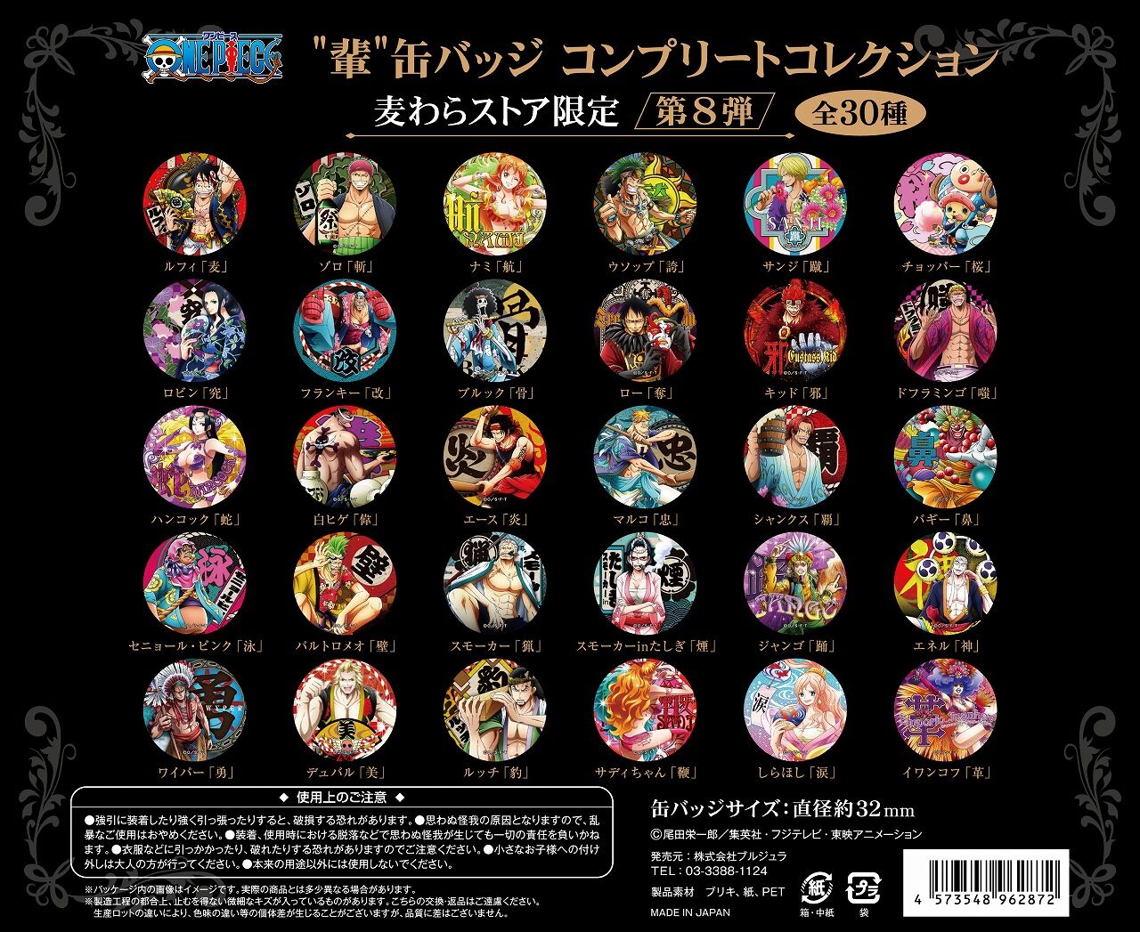 お知らせ】“輩”缶バッジコンプリートコレクション 取り扱い