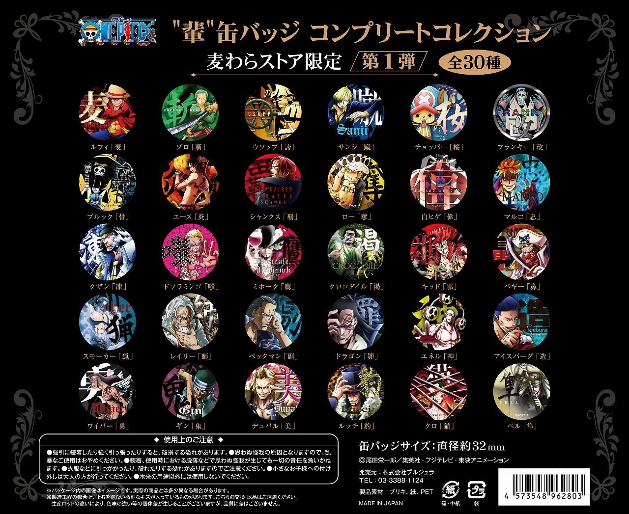 お知らせ】“輩”缶バッジコンプリートコレクション 取り扱い