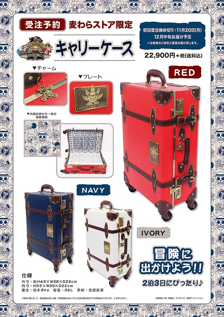 新商品】麦わらストア限定！キャリーケースが登場!! : ONE PIECE