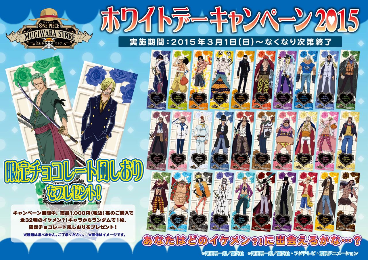 ラインナップたっぷり！ホワイトデーフェア！ : ONE PIECE 麦わら