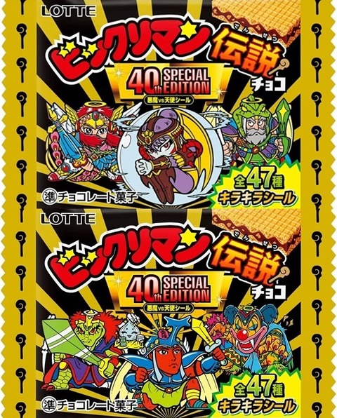 ビックリマン伝説チョコ 悪魔VS天使 40thスペシャルエディション 全47