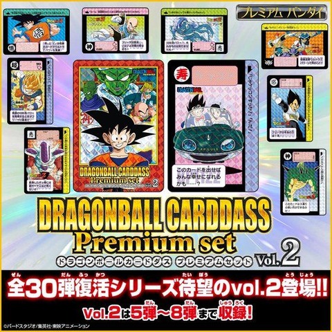 予約受付開始 ドラゴンボールカードダス『Premium set Vol.2』2020年1