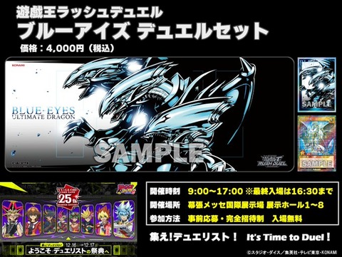 遊戯王ラッシュデュエル ブルーアイズ デュエルセット 受注は本日17時