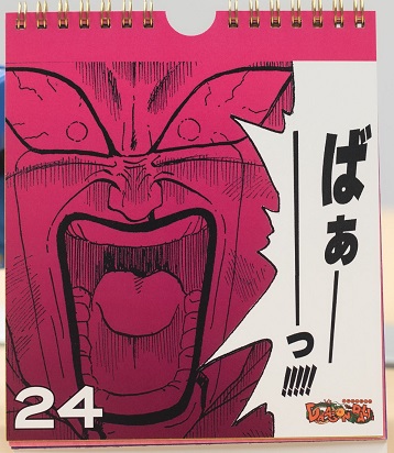 ドラゴンボール フリーザ日めくりカレンダー 当選品 ドラゴンボール