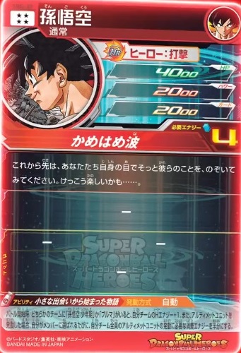 SDBH SPECIAL SET -Thanks to All the Heroes-【商品仕様・画像】再販