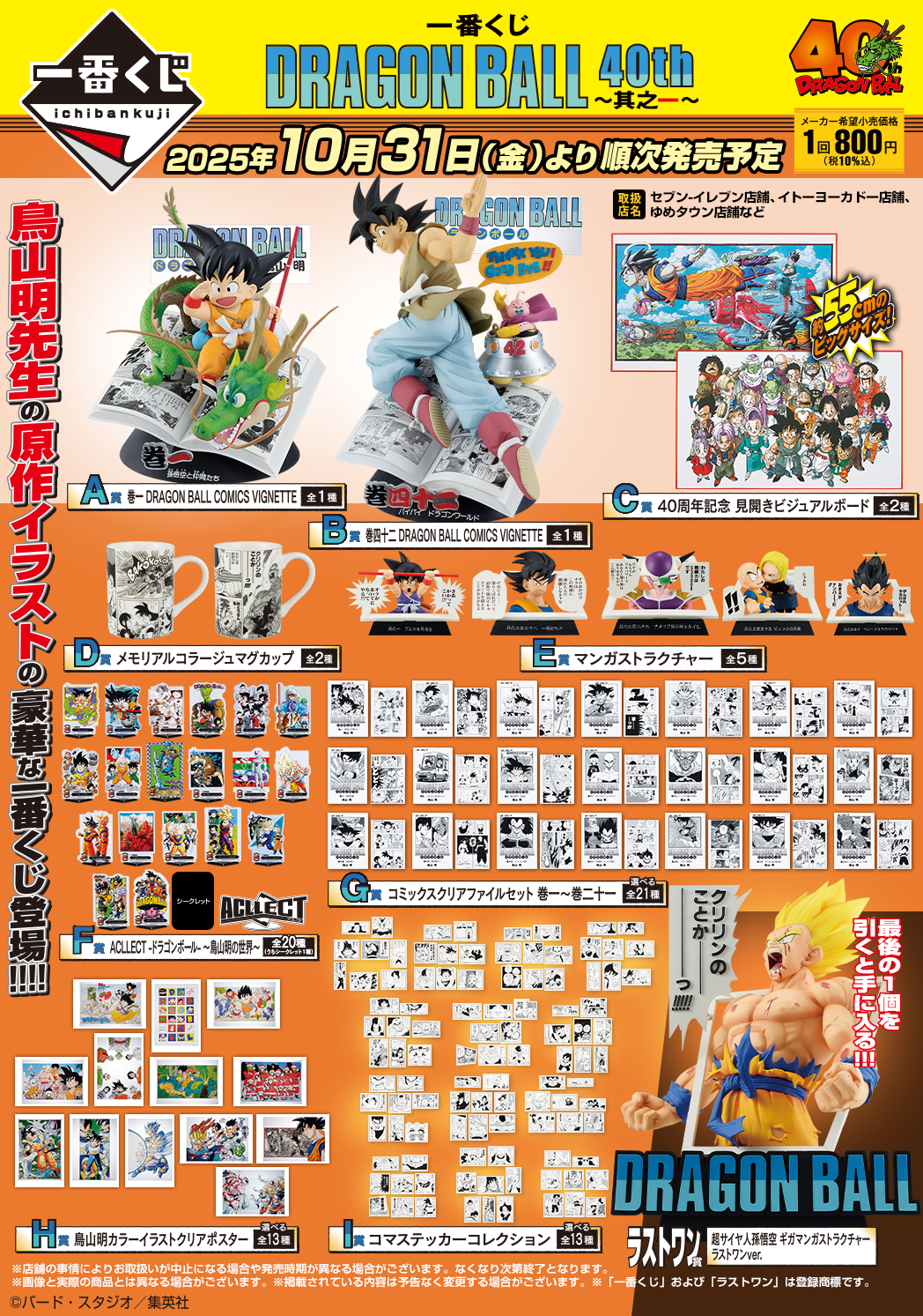 DRAGON BALL 40th 一番くじ 下位賞 72種 コンプリートセット 新品