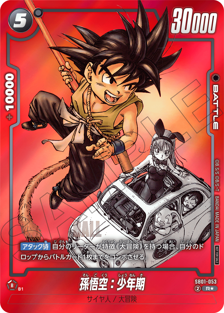 孫悟空リミテッドパック漫画 フュージョンワールド リミテッドパック