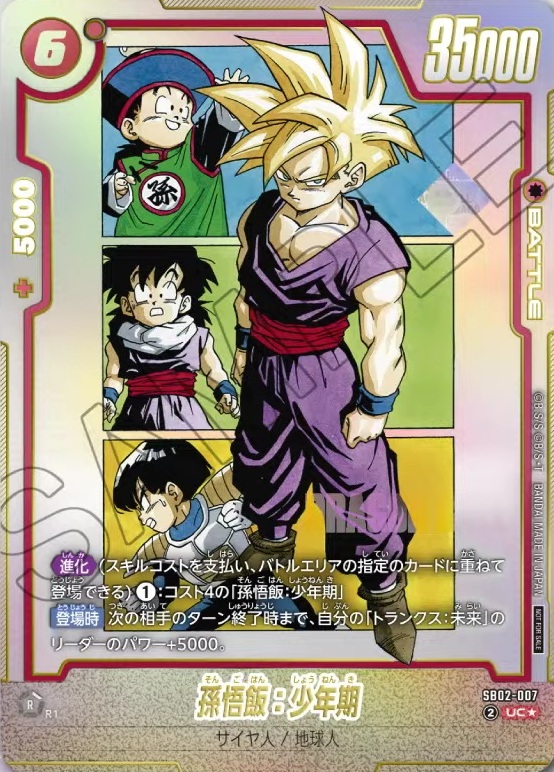 ブルマ 孫悟空少年期 アルティメットバトル プロモ 孫悟飯 幼年期 優勝