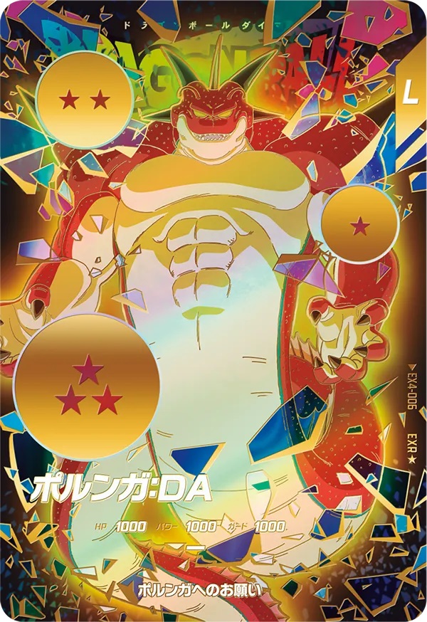 神龍エクストラレア フルコンプ ドラゴンボールスーパーダイバーズ