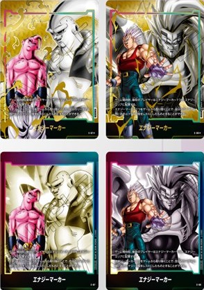 DBFW エナジーマーカーパック06 カードリスト【全6種+パラレルのカード