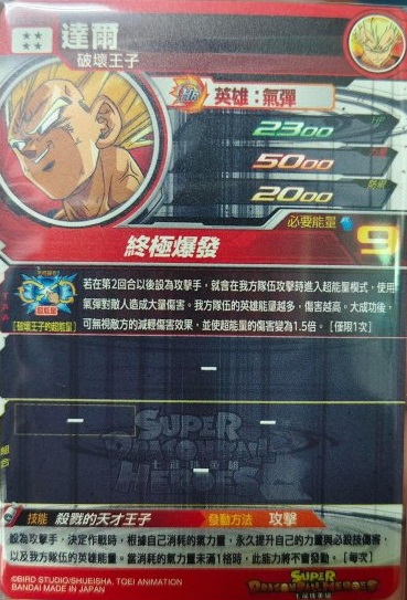 香港/台湾版 SDBH EVOLUTION PACK vol.2『シークレット パラレル